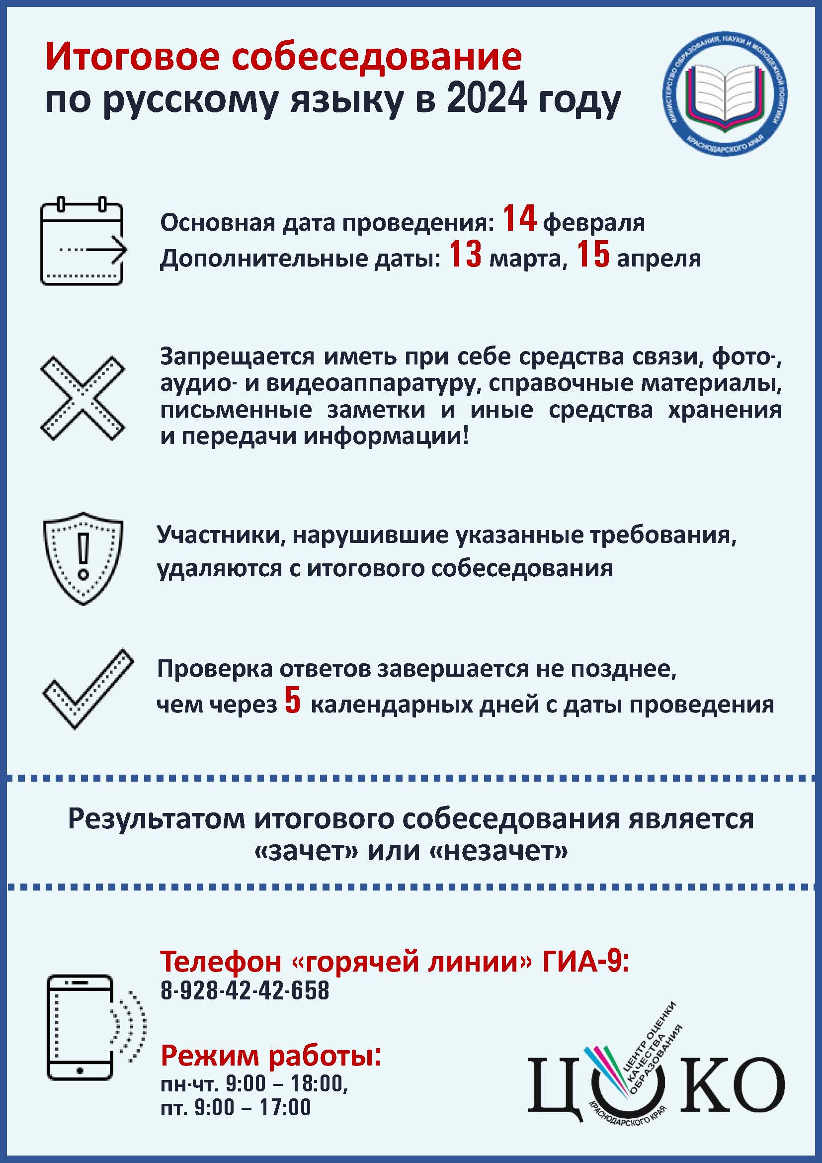 Итоговое собеседование по русскому языку в 9-х классах | МБОУ гимназия №1 г.  Армавир им. В.И. Варенникова