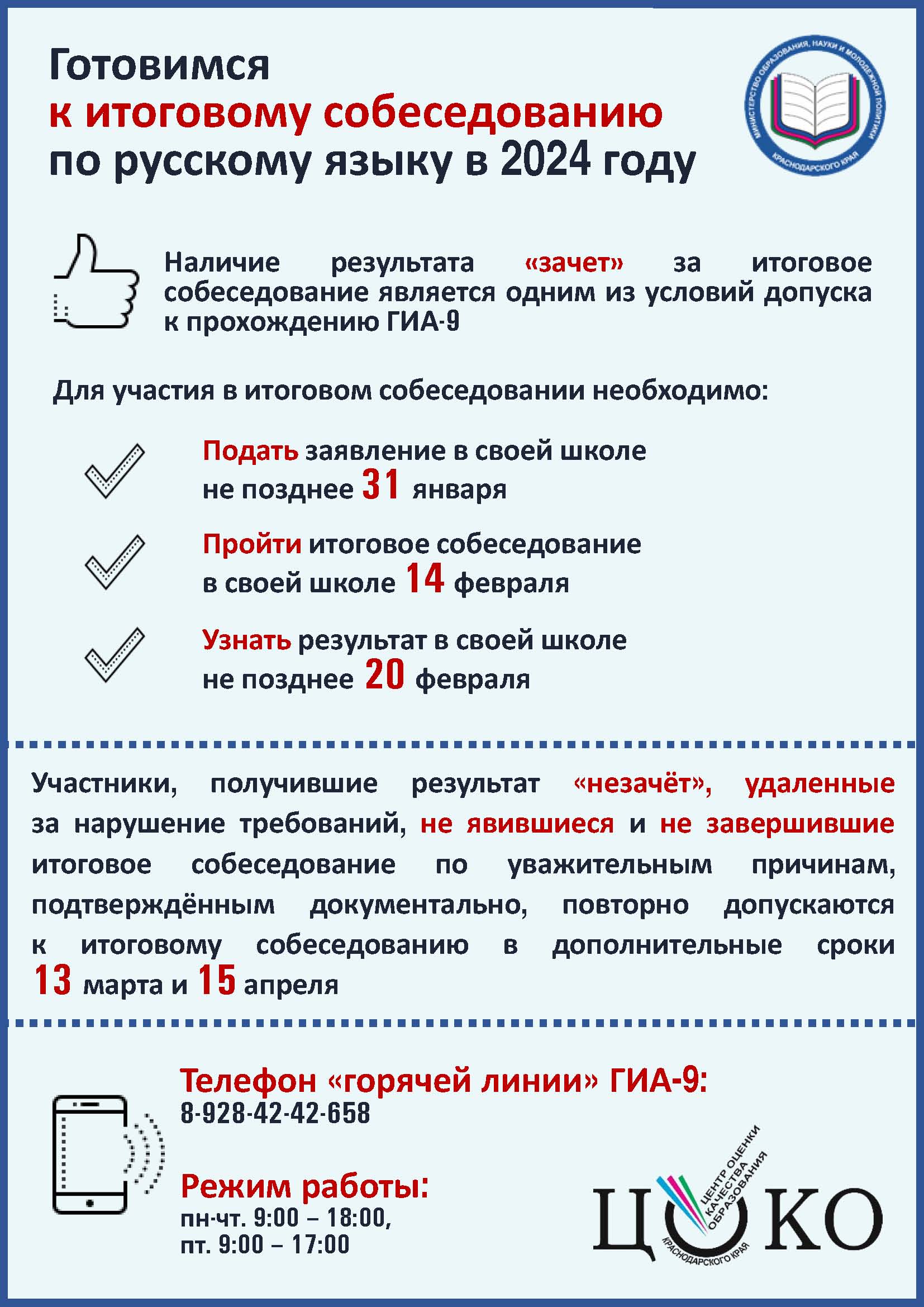 Итоговое собеседование по русскому языку в 9-х классах | МБОУ гимназия №1  г. Армавир им. В.И. Варенникова