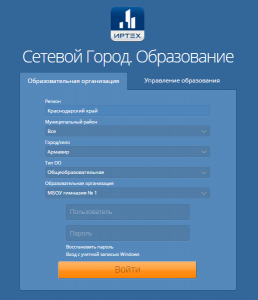 Сетевой город Образование Кореновск - войти